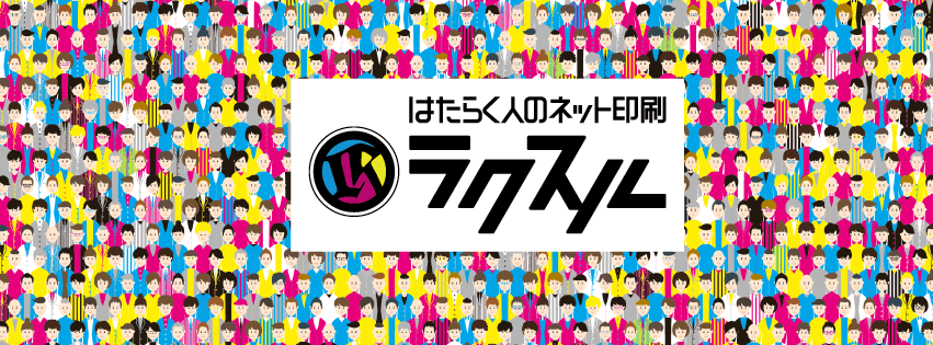 ラクスル