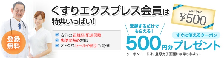 くすりエクスプレス